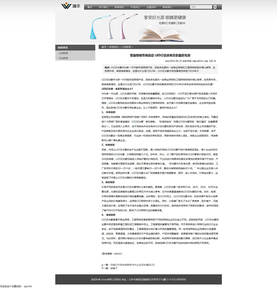 台灯企业网页模板新闻列表页