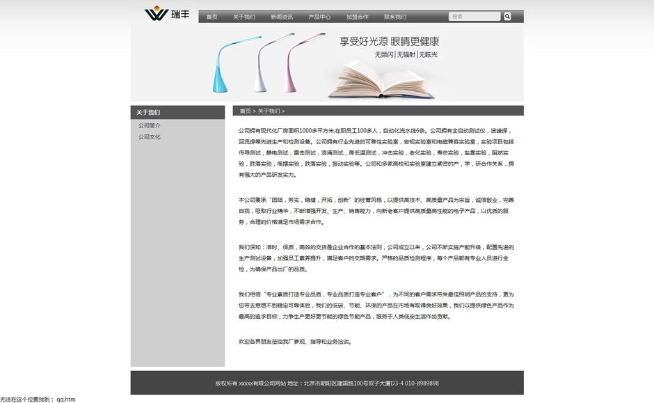 台灯企业网页模板产品列表页