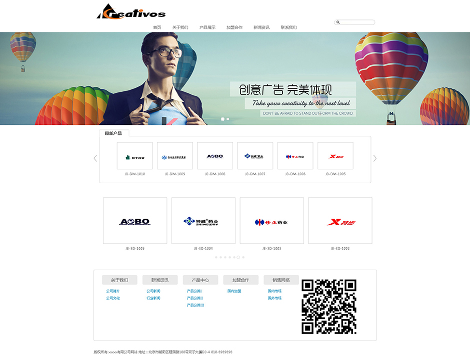 广告公司网页模板首页