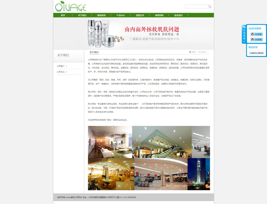 化妆品企业网页模板产品列表页