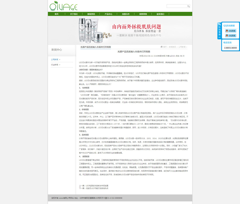 化妆品企业网页模板新闻列表页