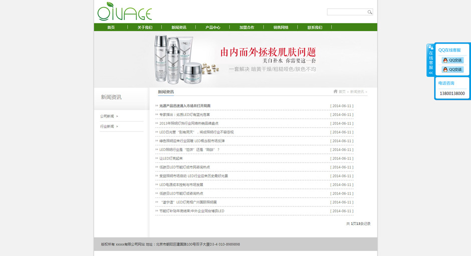 化妆品企业网页模板产品详细页