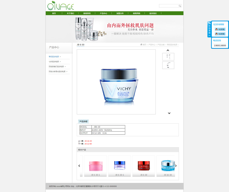 化妆品企业网页模板关于我们