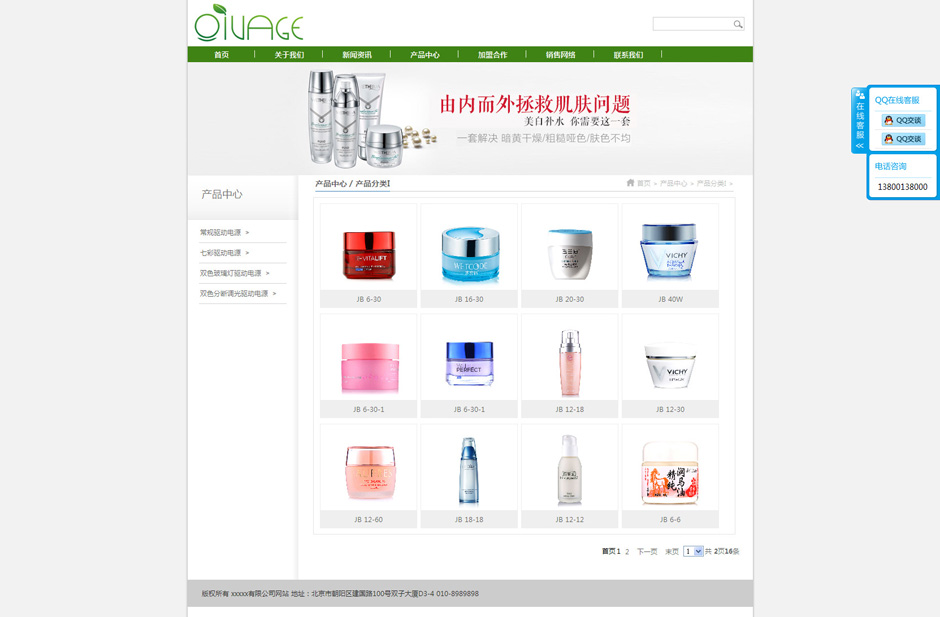化妆品企业网页模板新闻详细页