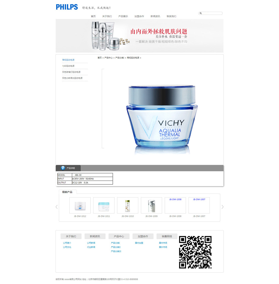 化妆品企业网页模板关于我们