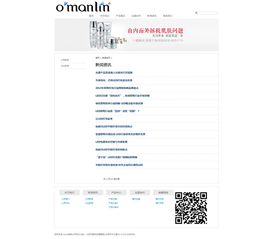 化妆品企业网页模板产品详细页