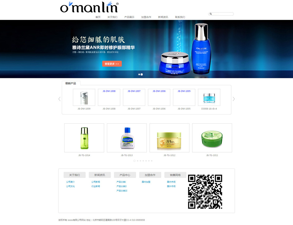 化妆品企业网页模板首页