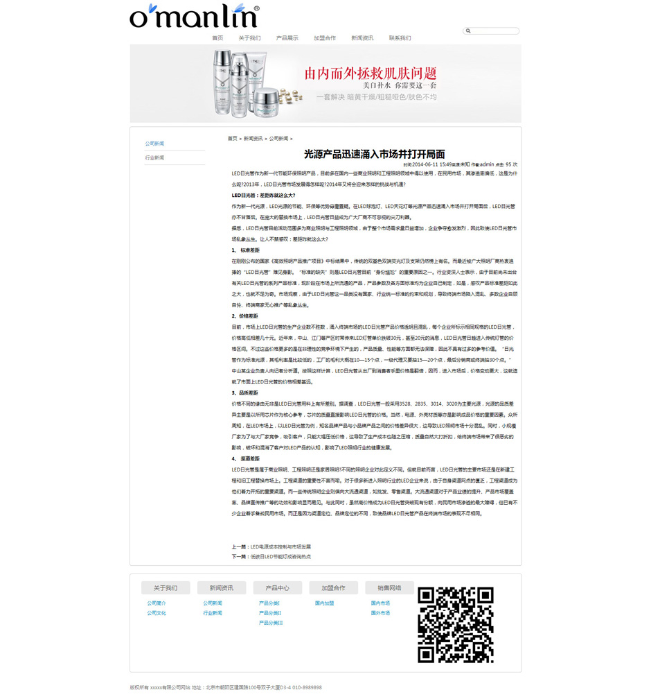 化妆品企业网页模板新闻列表页