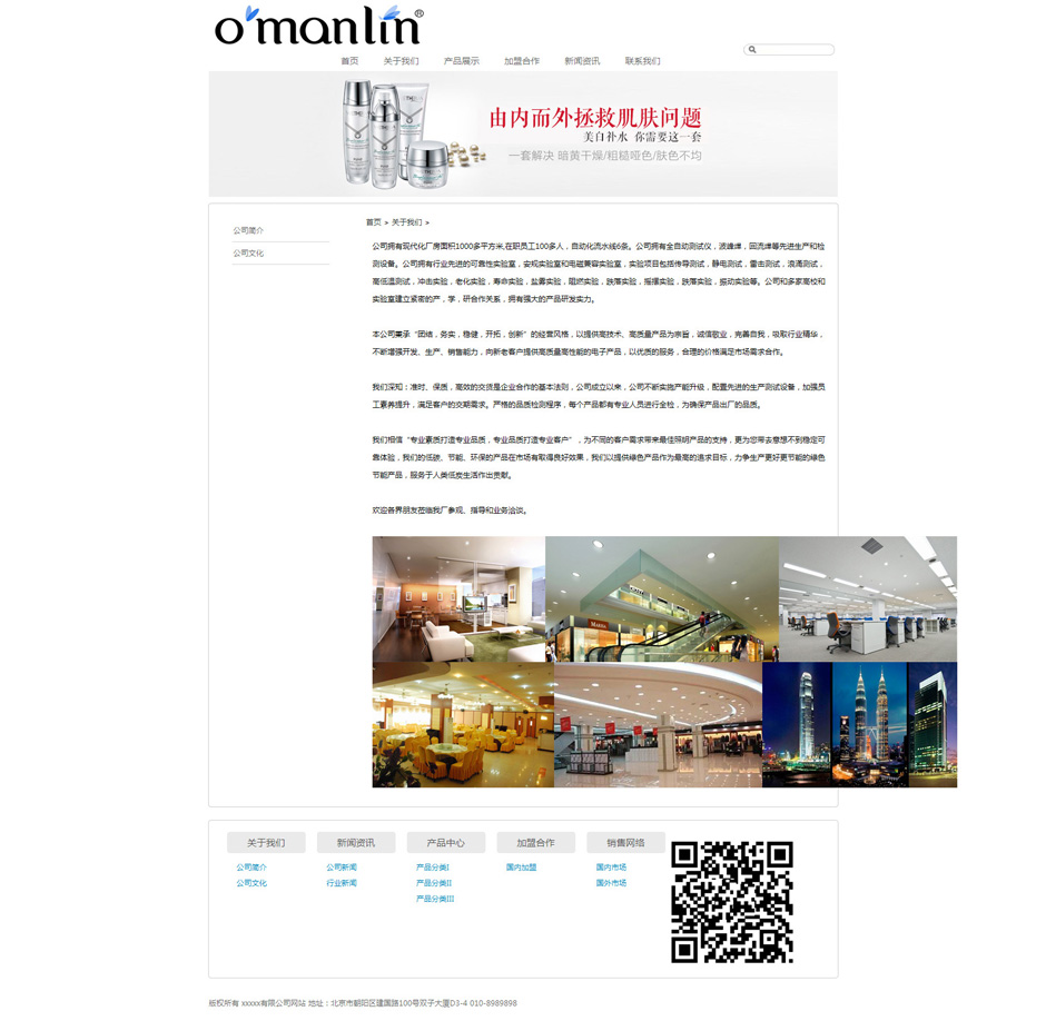 化妆品企业网页模板产品列表页