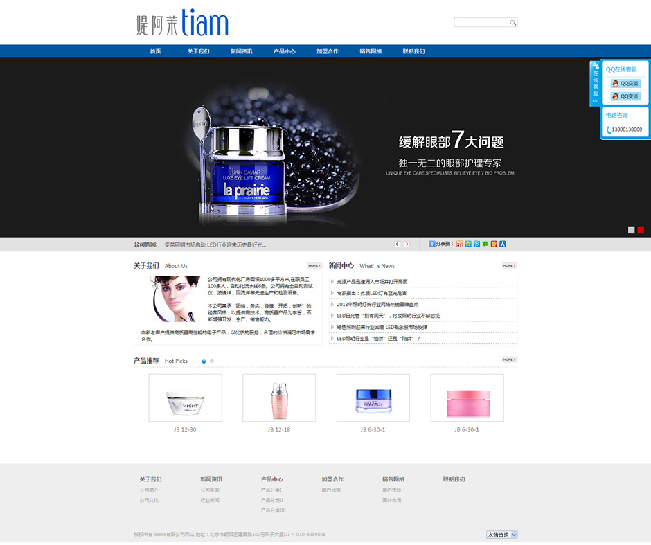 化妆品企业网页模板首页
