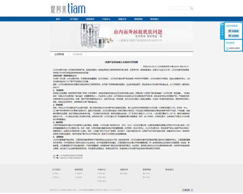 化妆品企业网页模板新闻列表页