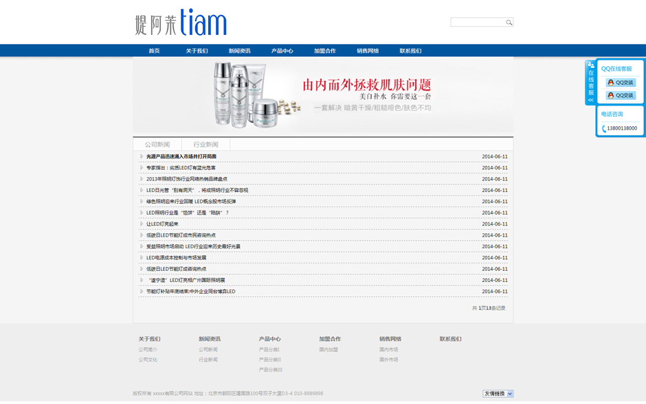 化妆品企业网页模板产品详细页