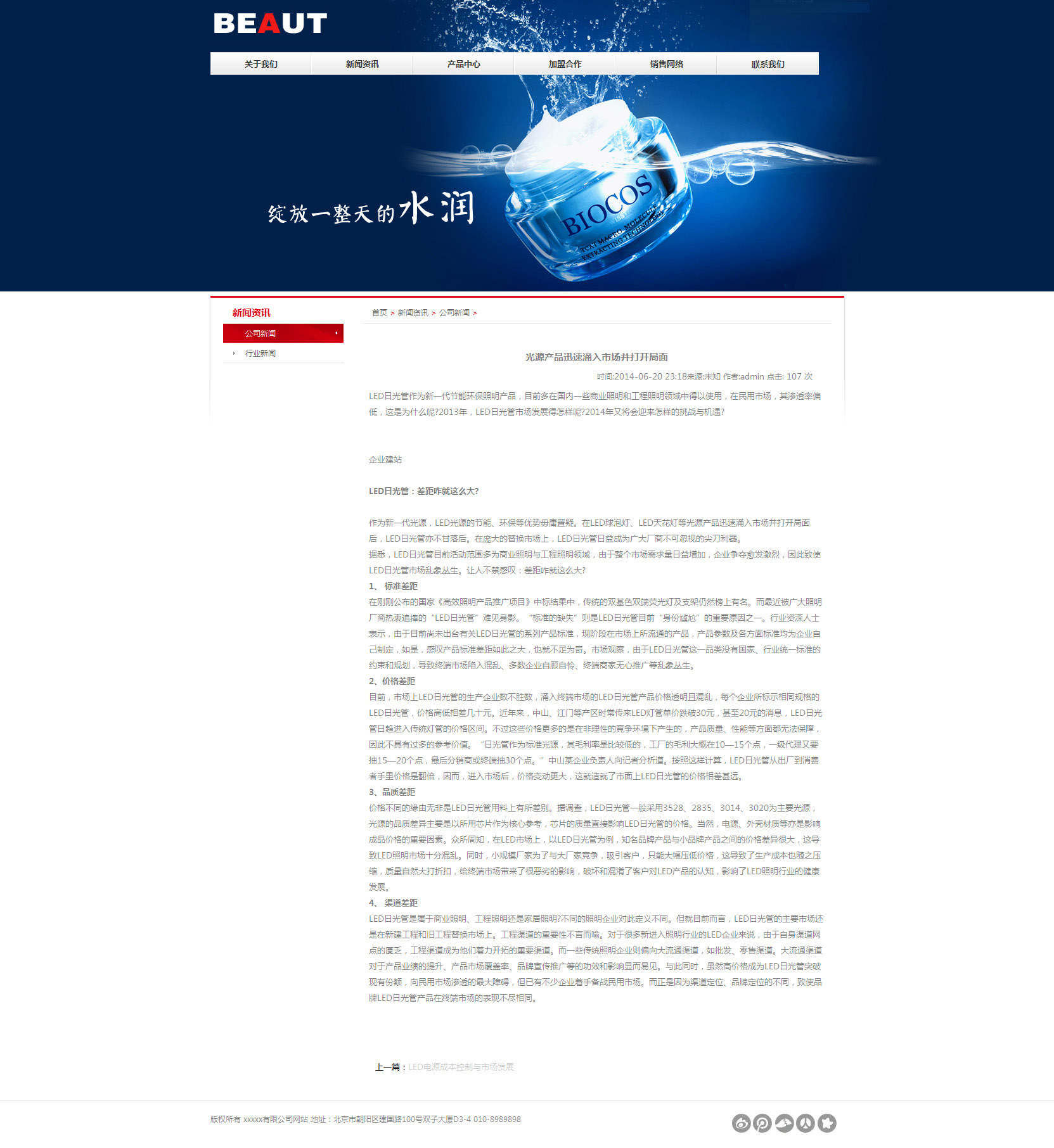 化妆品企业网页模板新闻列表页
