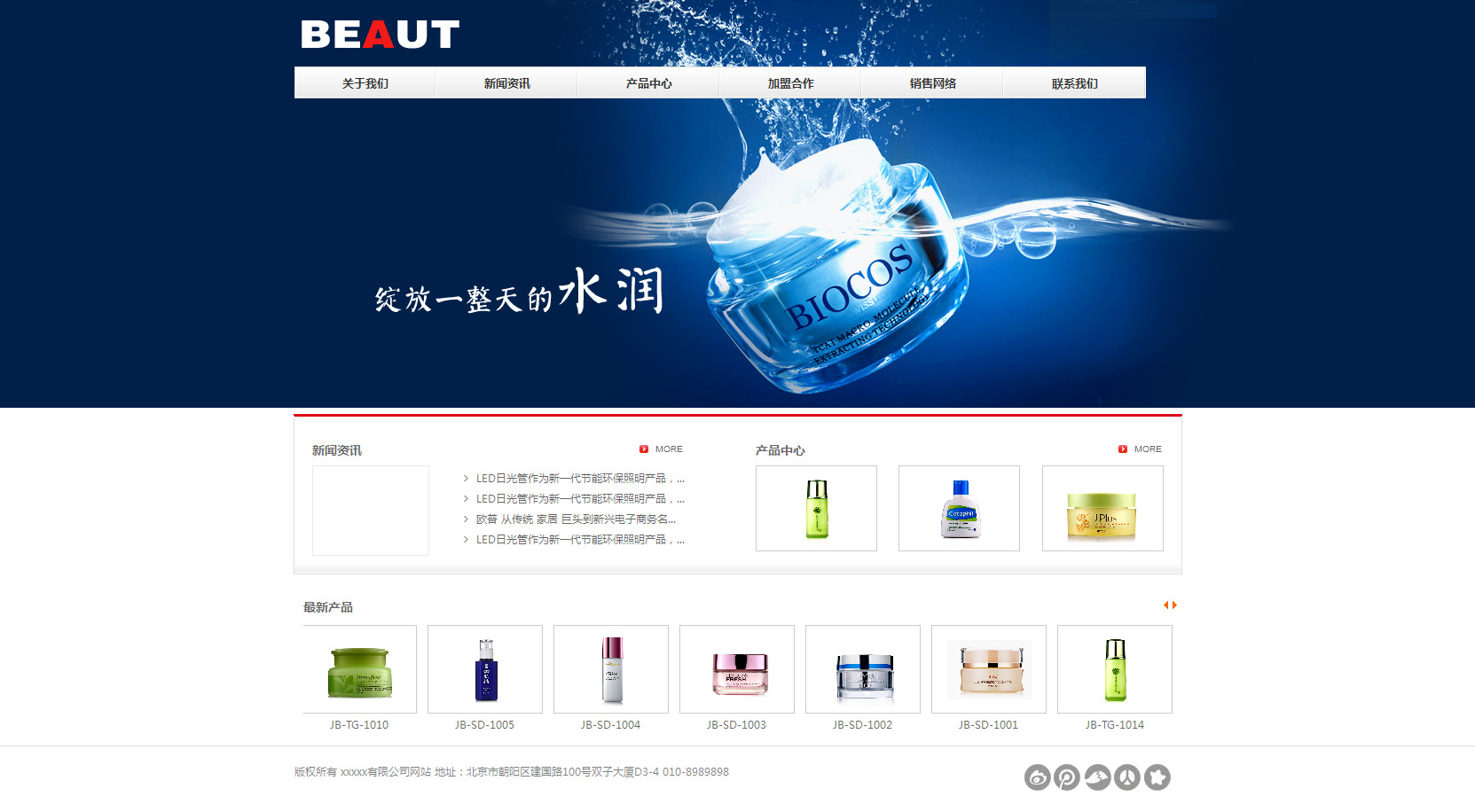 化妆品企业网页模板首页