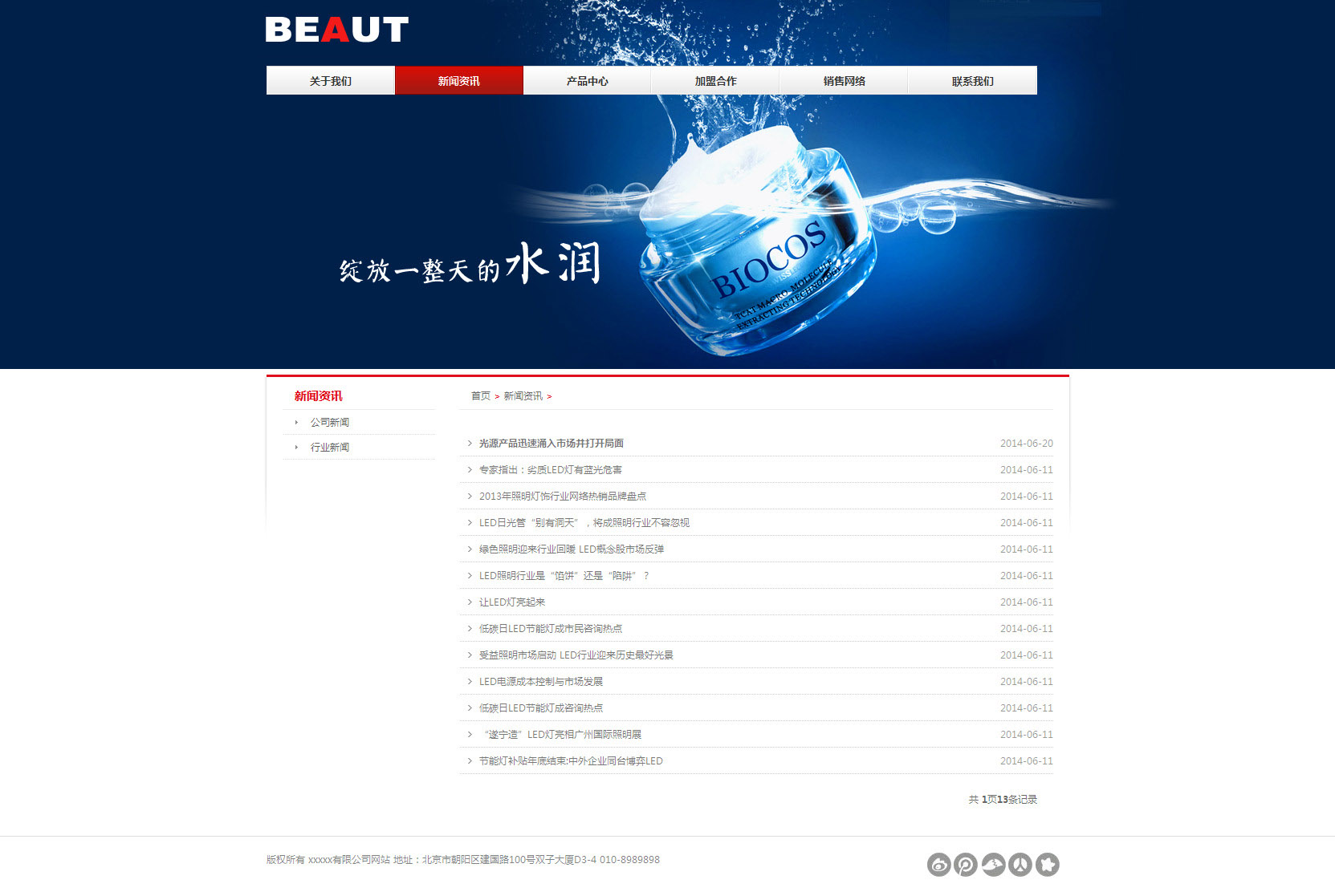 化妆品企业网页模板产品列表页