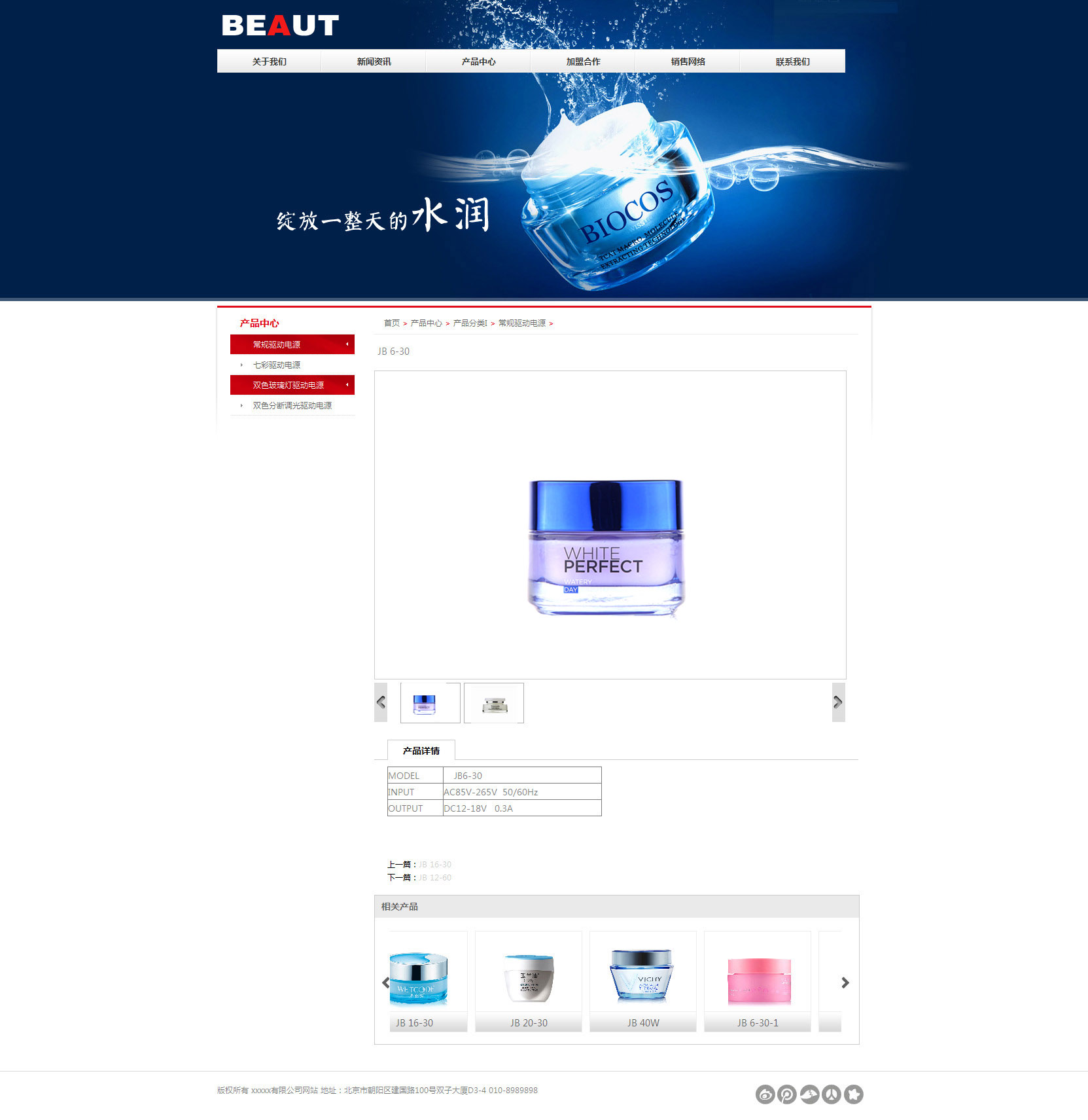 化妆品企业网页模板新闻详细页