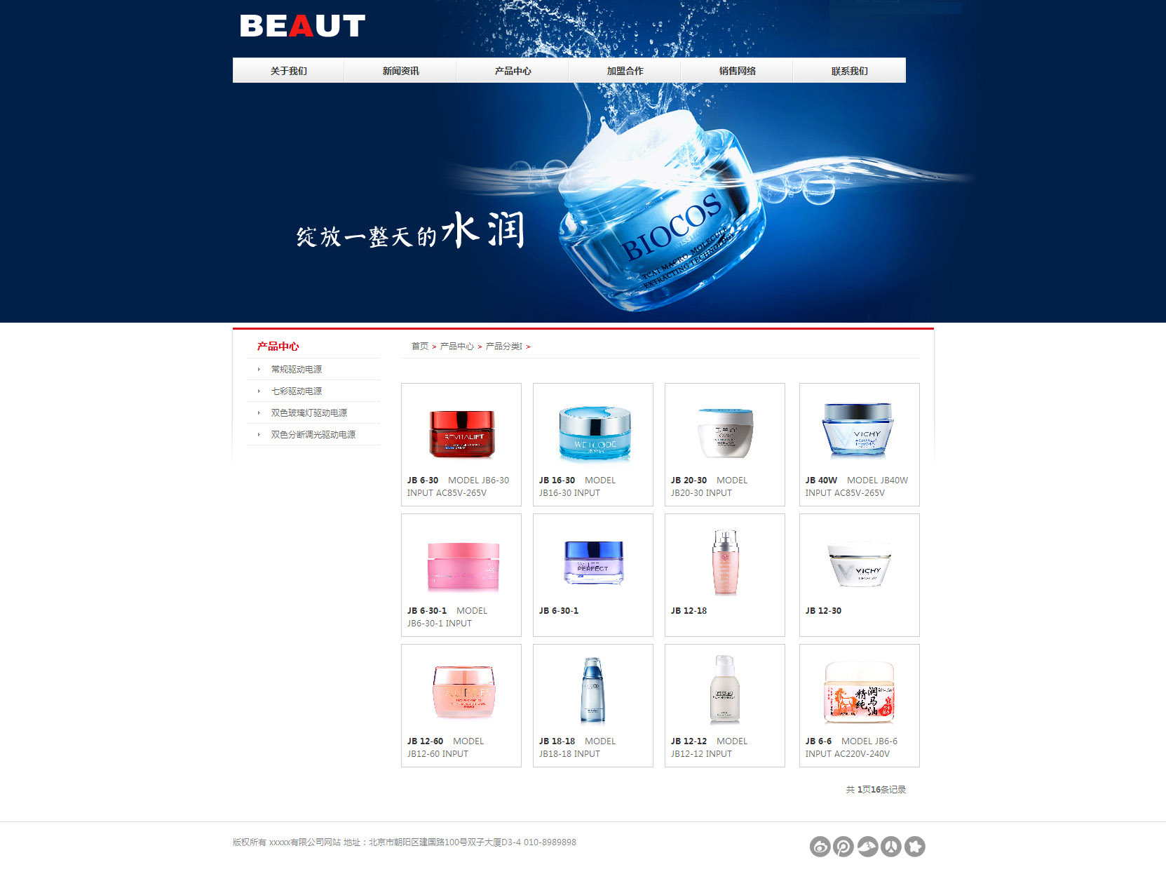 化妆品企业网页模板新闻详细页