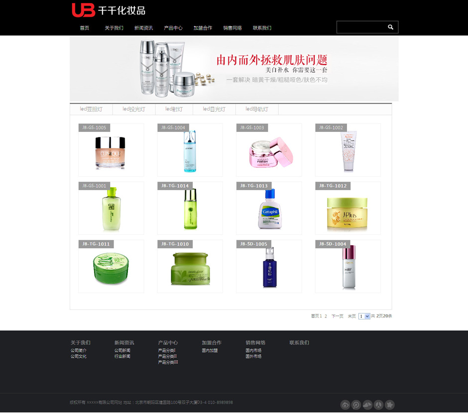化妆品企业网页模板新闻详细页