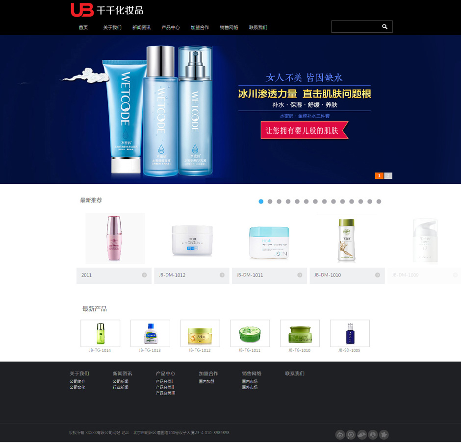 化妆品企业网页模板首页