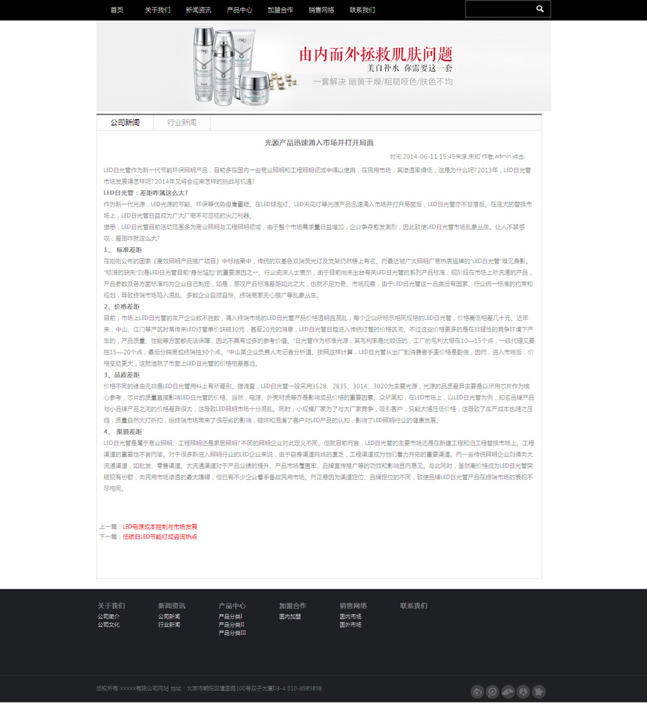 化妆品企业网页模板新闻列表页