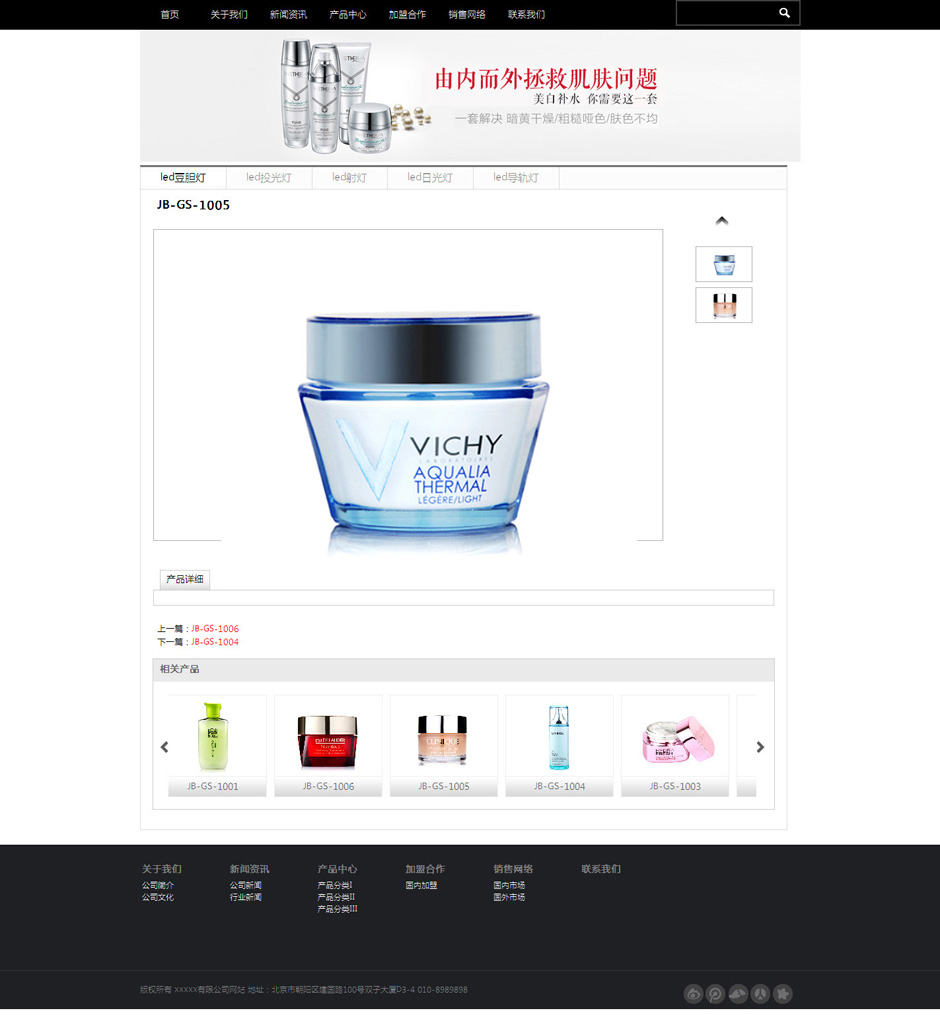 化妆品企业网页模板关于我们