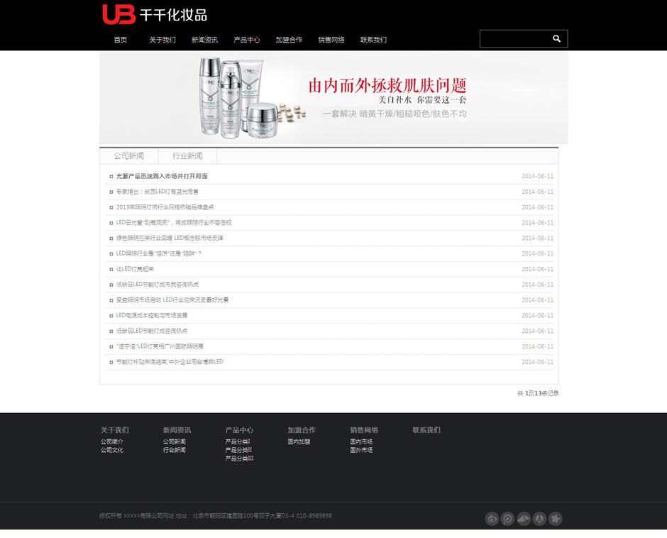 化妆品企业网页模板产品详细页