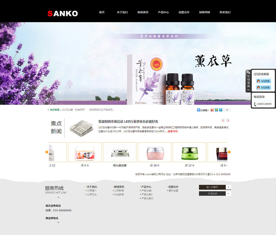 化妆品企业网页模板首页