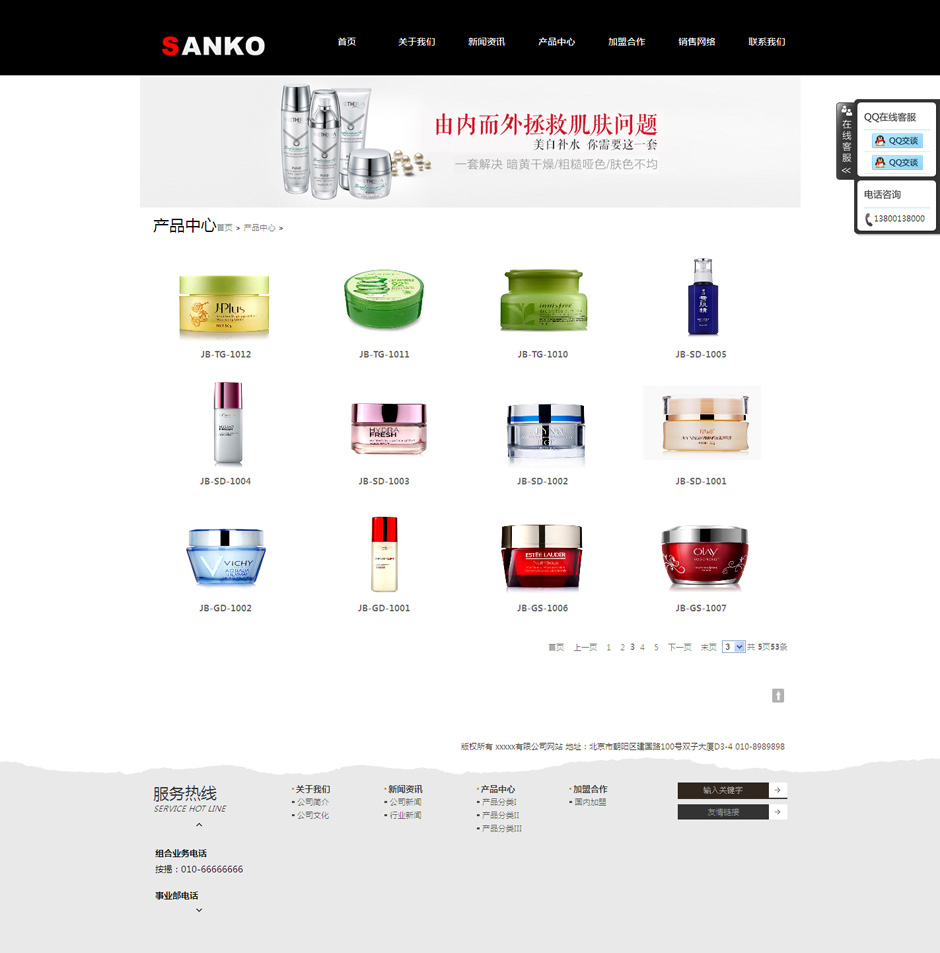 化妆品企业网页模板新闻详细页