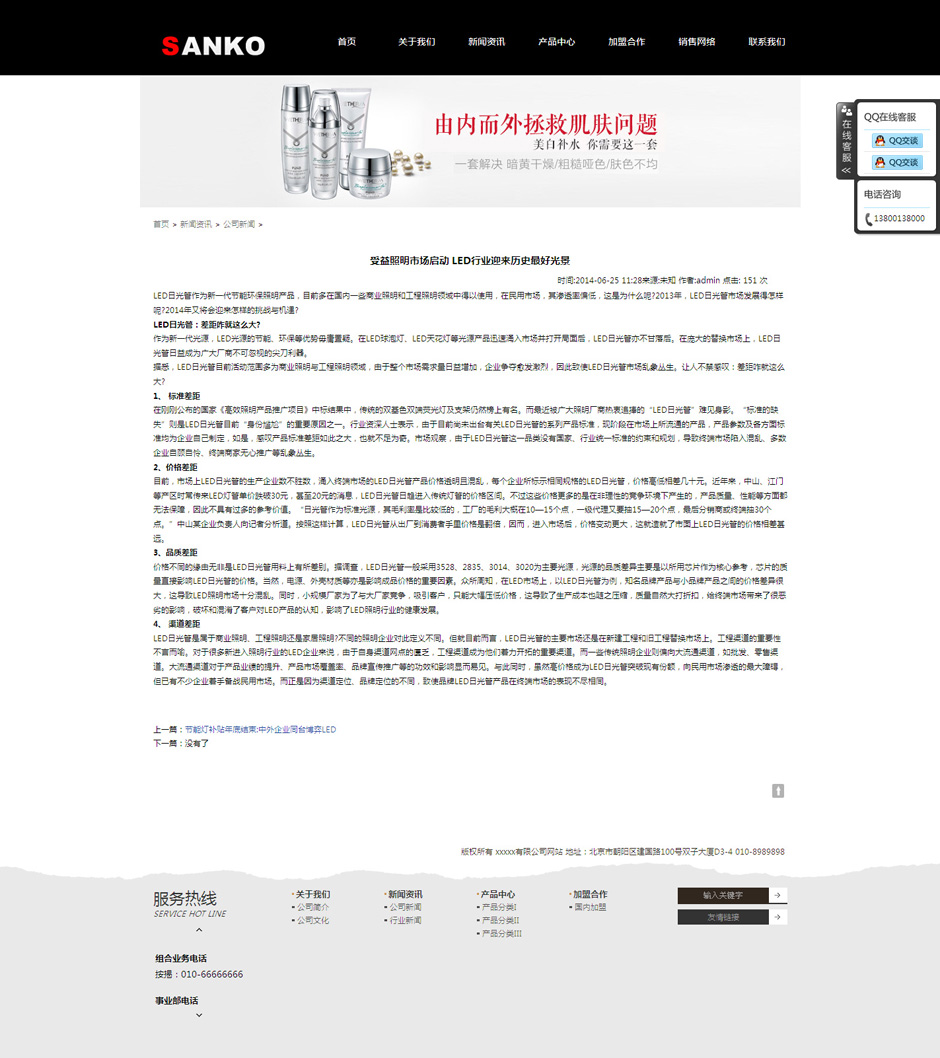 化妆品企业网页模板新闻列表页