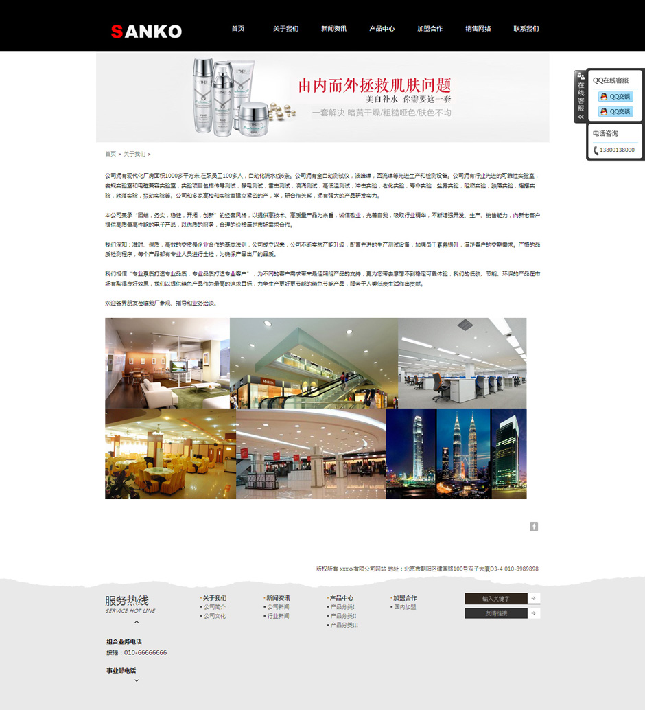 化妆品企业网页模板产品列表页