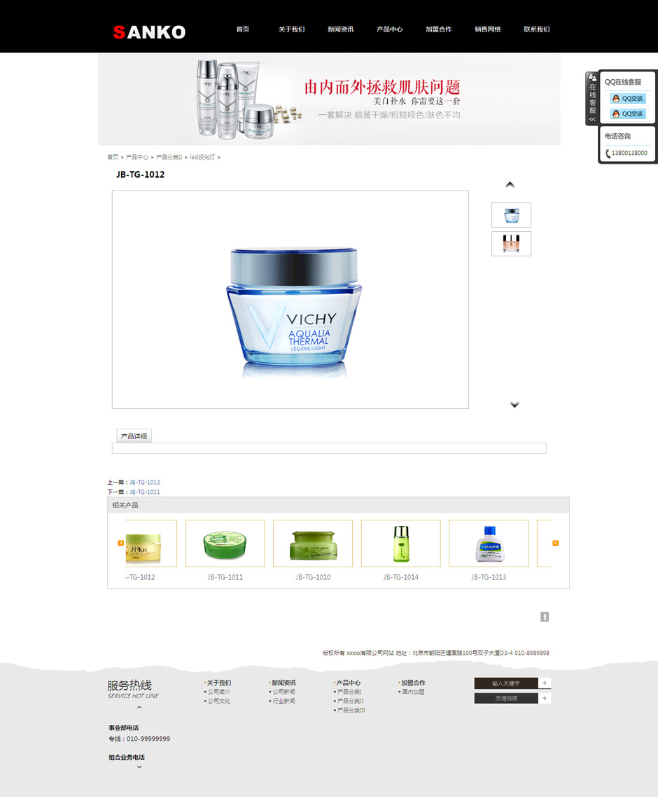 化妆品企业网页模板关于我们