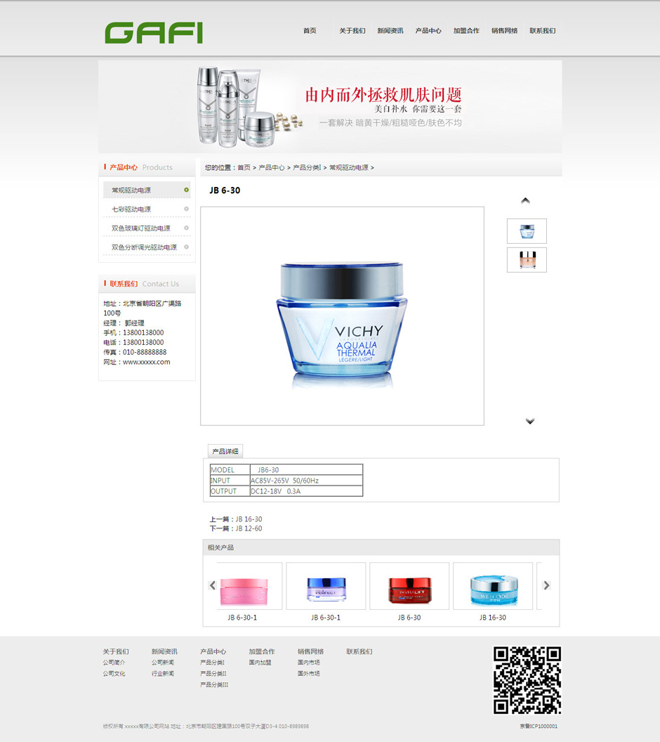 化妆品企业网页模板关于我们