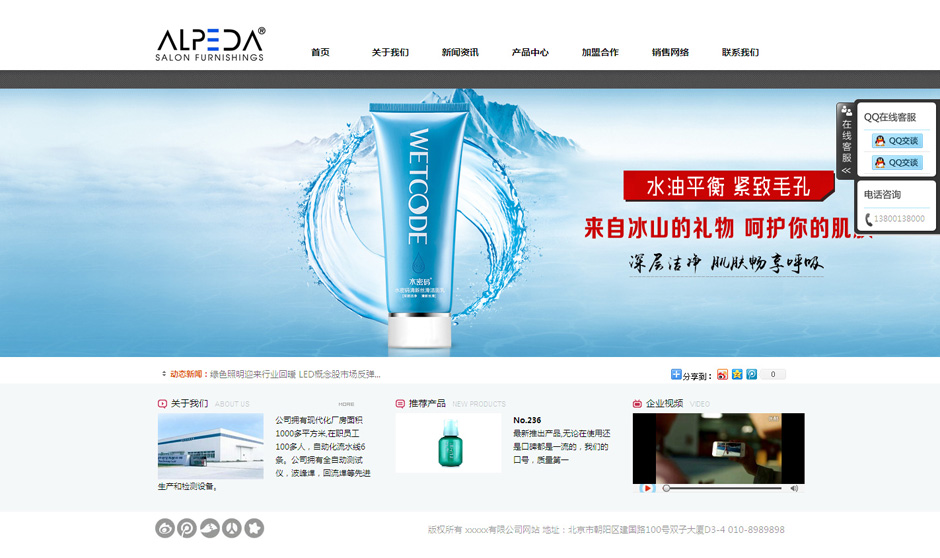 化妆品企业网页模板首页