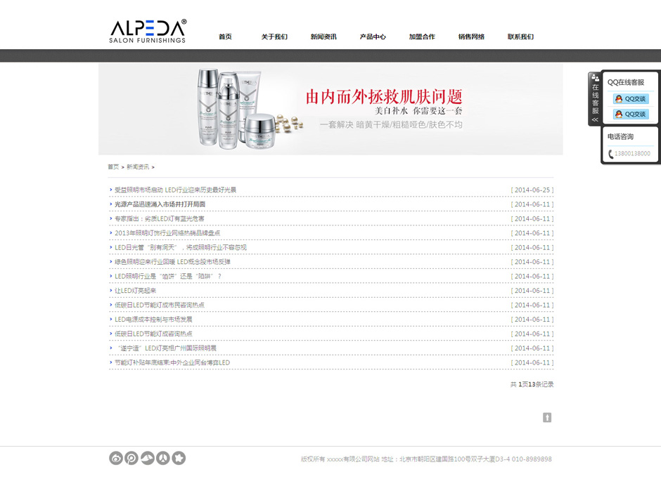 化妆品企业网页模板产品详细页