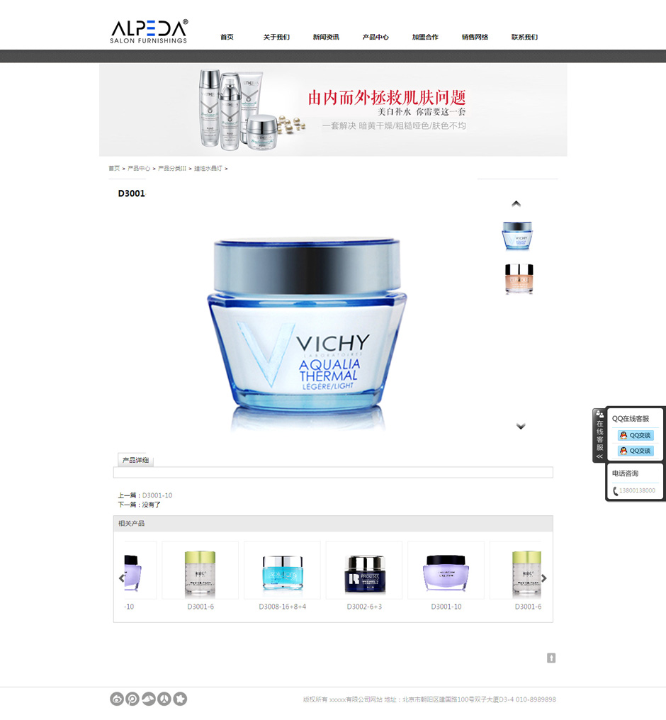 化妆品企业网页模板关于我们