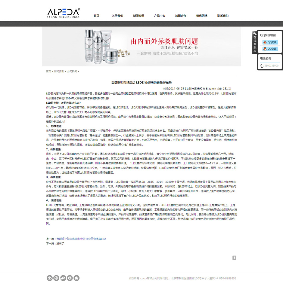 化妆品企业网页模板新闻列表页