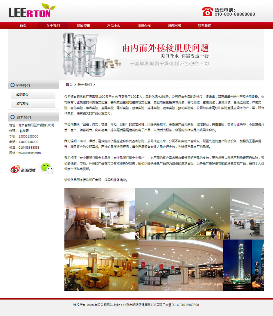 化妆品企业网页模板产品列表页