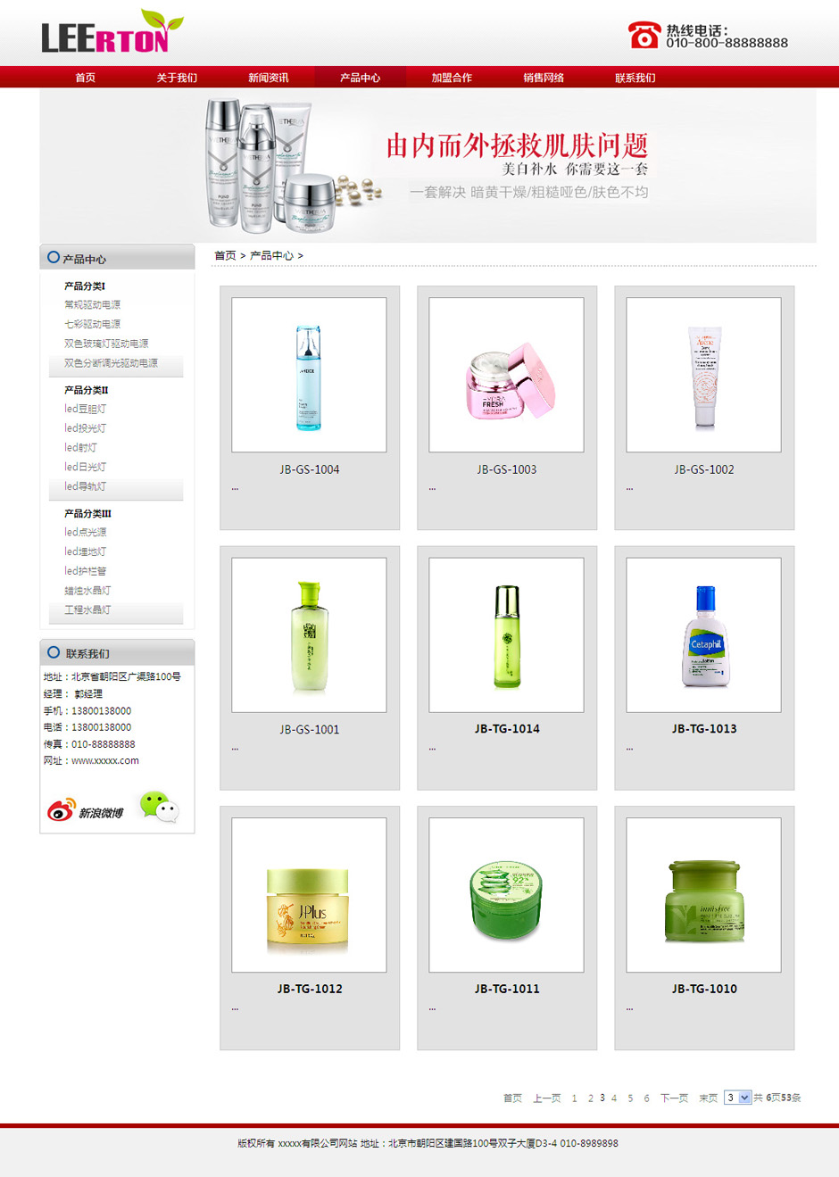 化妆品企业网页模板新闻详细页