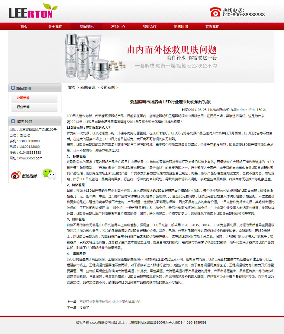 化妆品企业网页模板新闻列表页