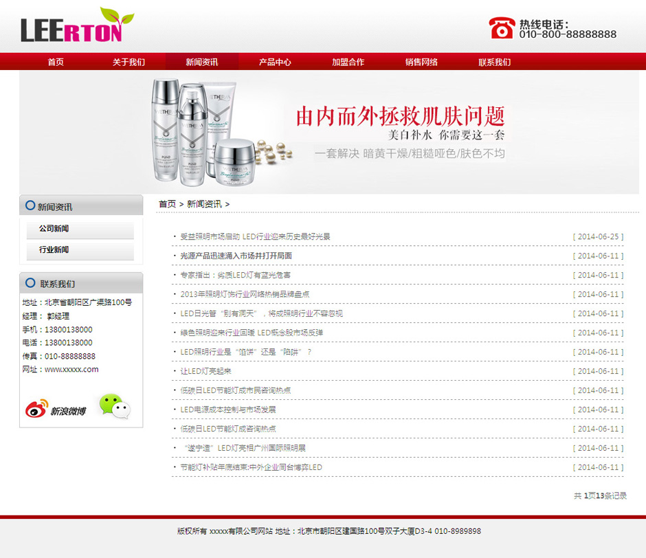 化妆品企业网页模板产品详细页