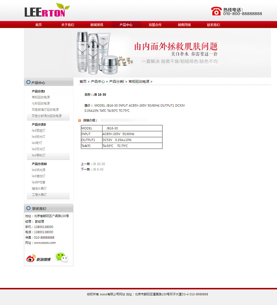 化妆品企业网页模板关于我们