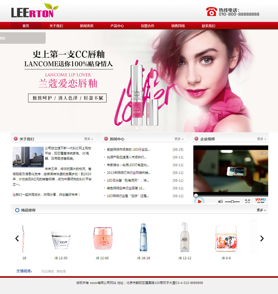 化妆品企业网页模板首页