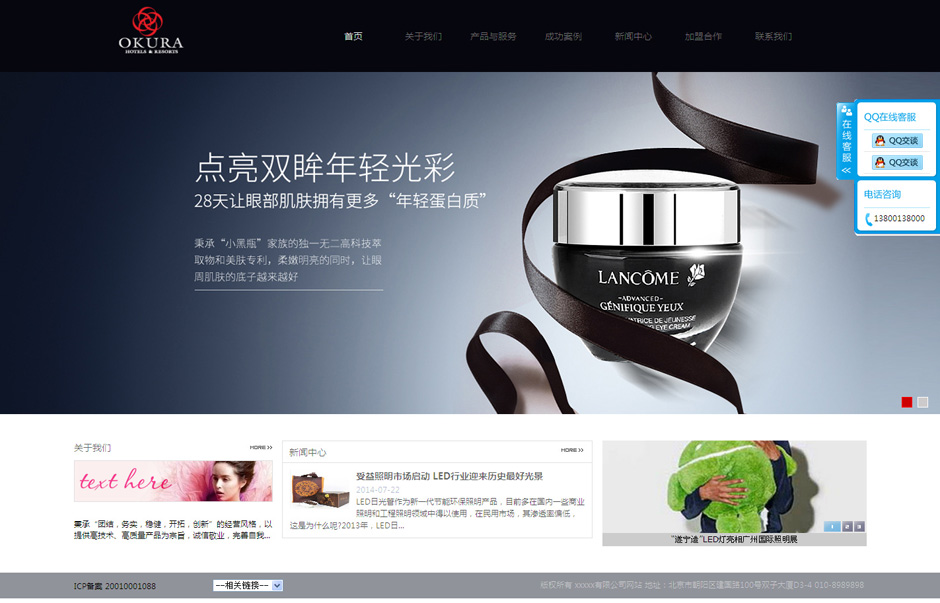 化妆品企业网页模板首页