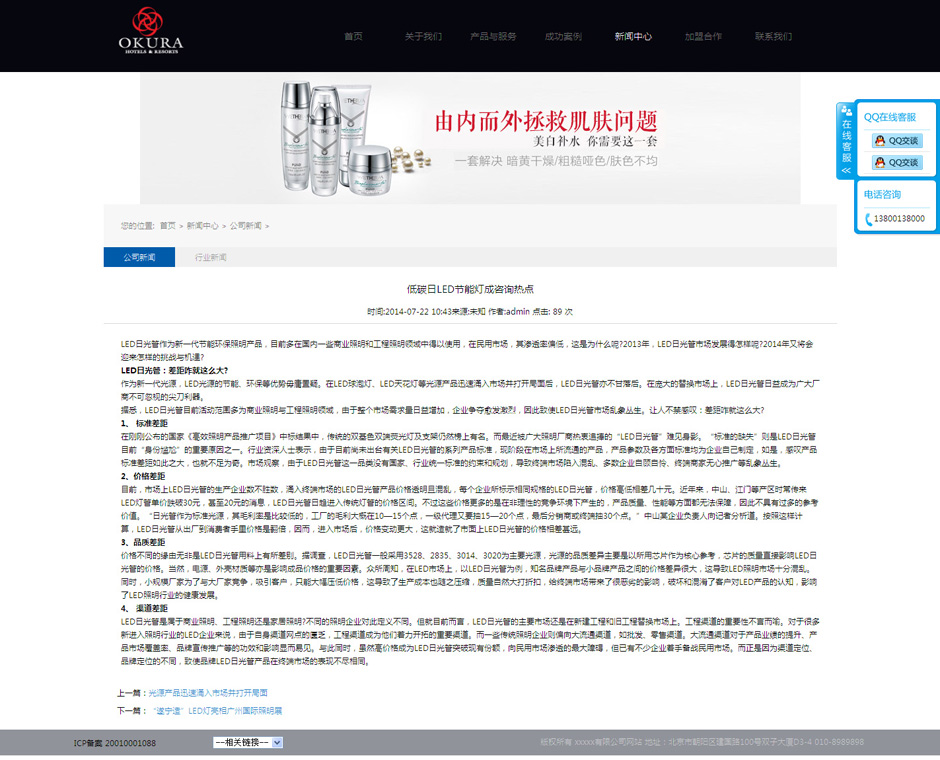 化妆品企业网页模板新闻列表页