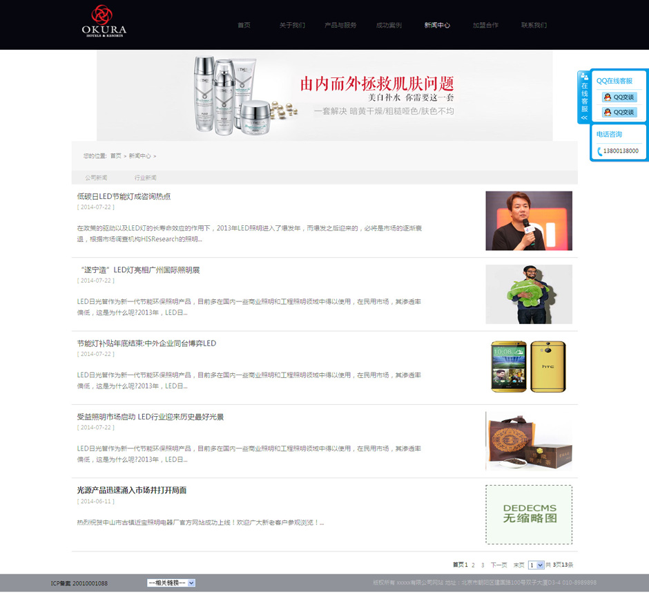 化妆品企业网页模板产品详细页