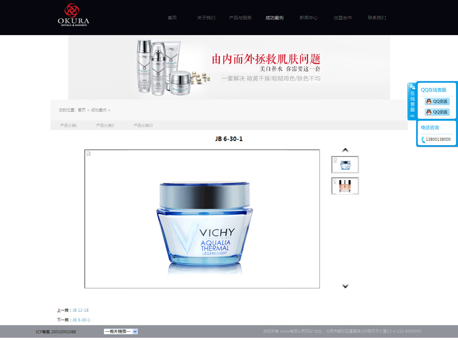 化妆品企业网页模板关于我们