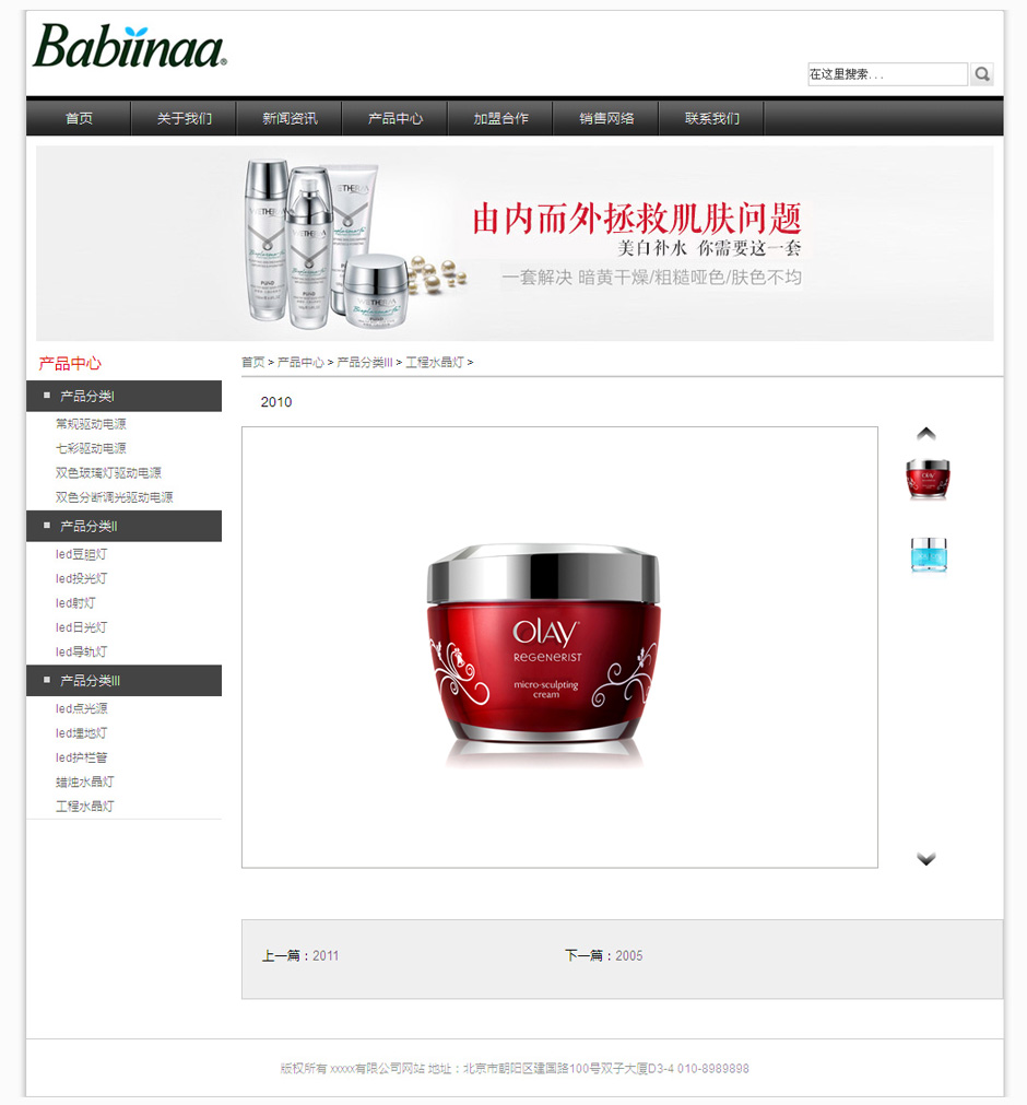 化妆品企业网页模板关于我们