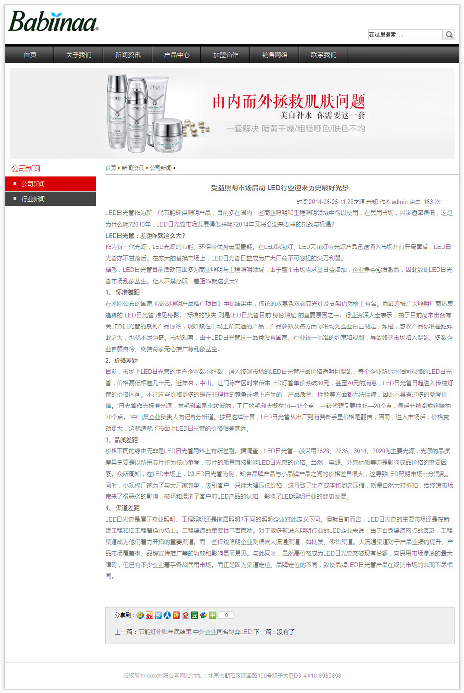 化妆品企业网页模板新闻列表页