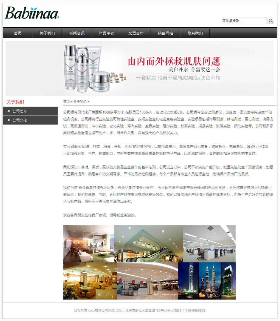 化妆品企业网页模板产品列表页