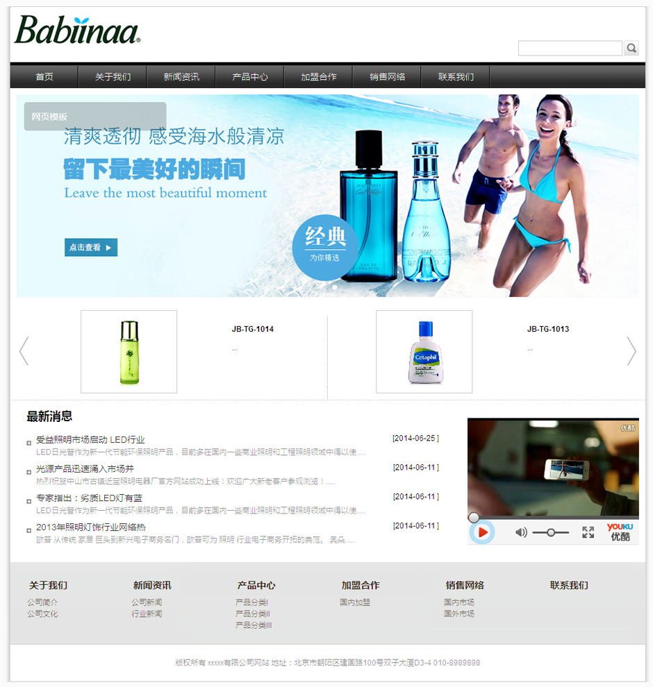化妆品企业网页模板首页